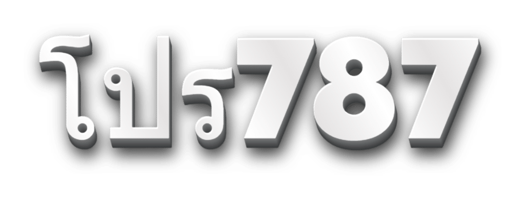 โปร787
