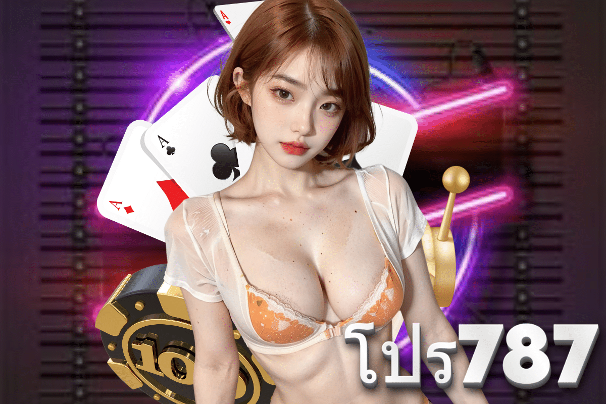 โปร787 slot