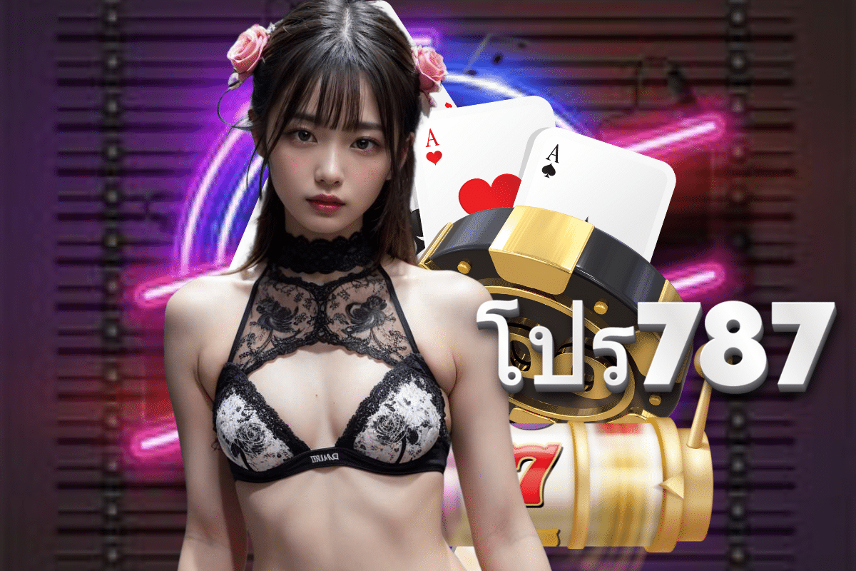 โปร7878787